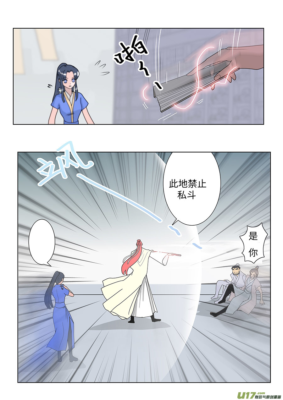 《重生之—仙渊》86 新章 新 人 第3页