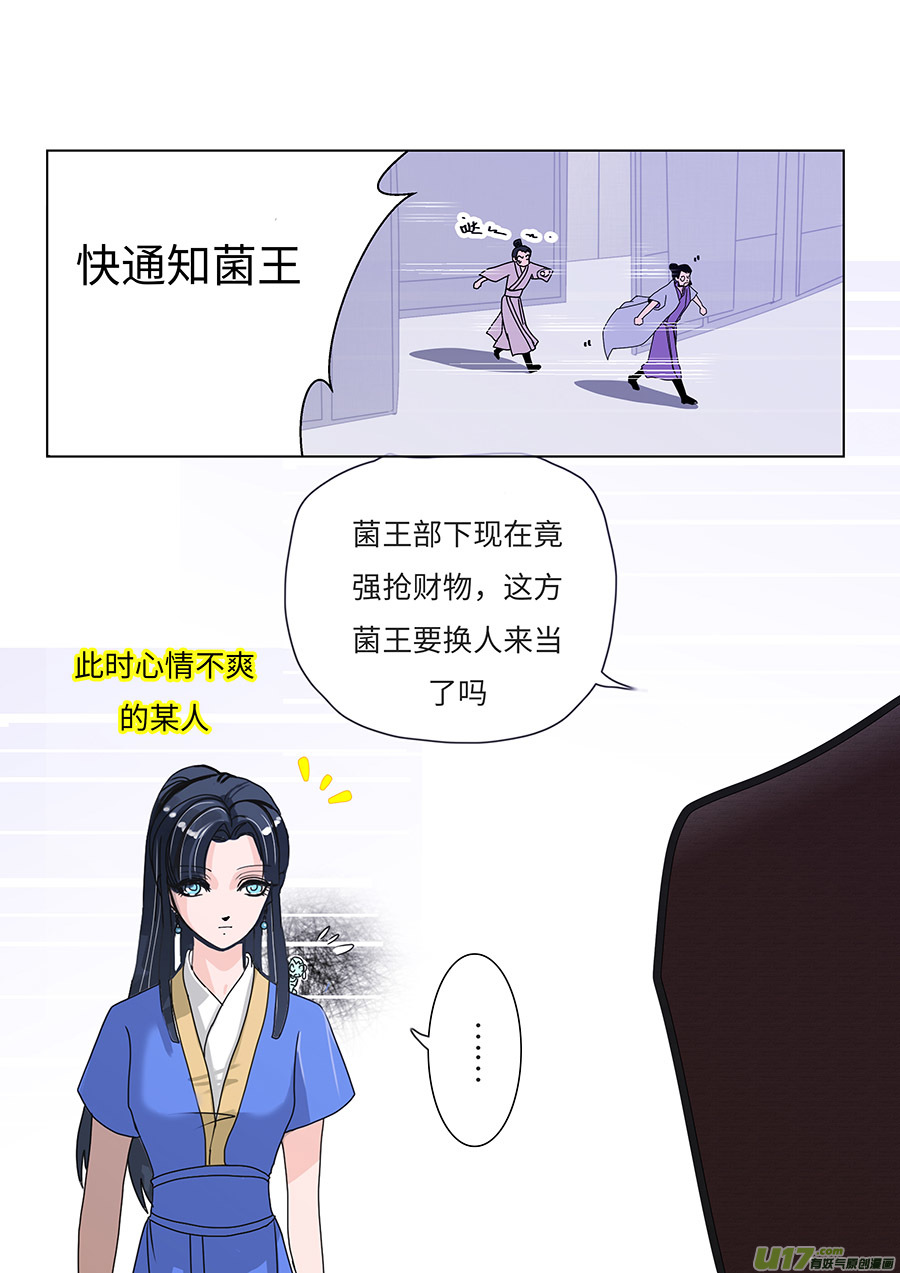 《重生之—仙渊》86 新章 新 人 第4页