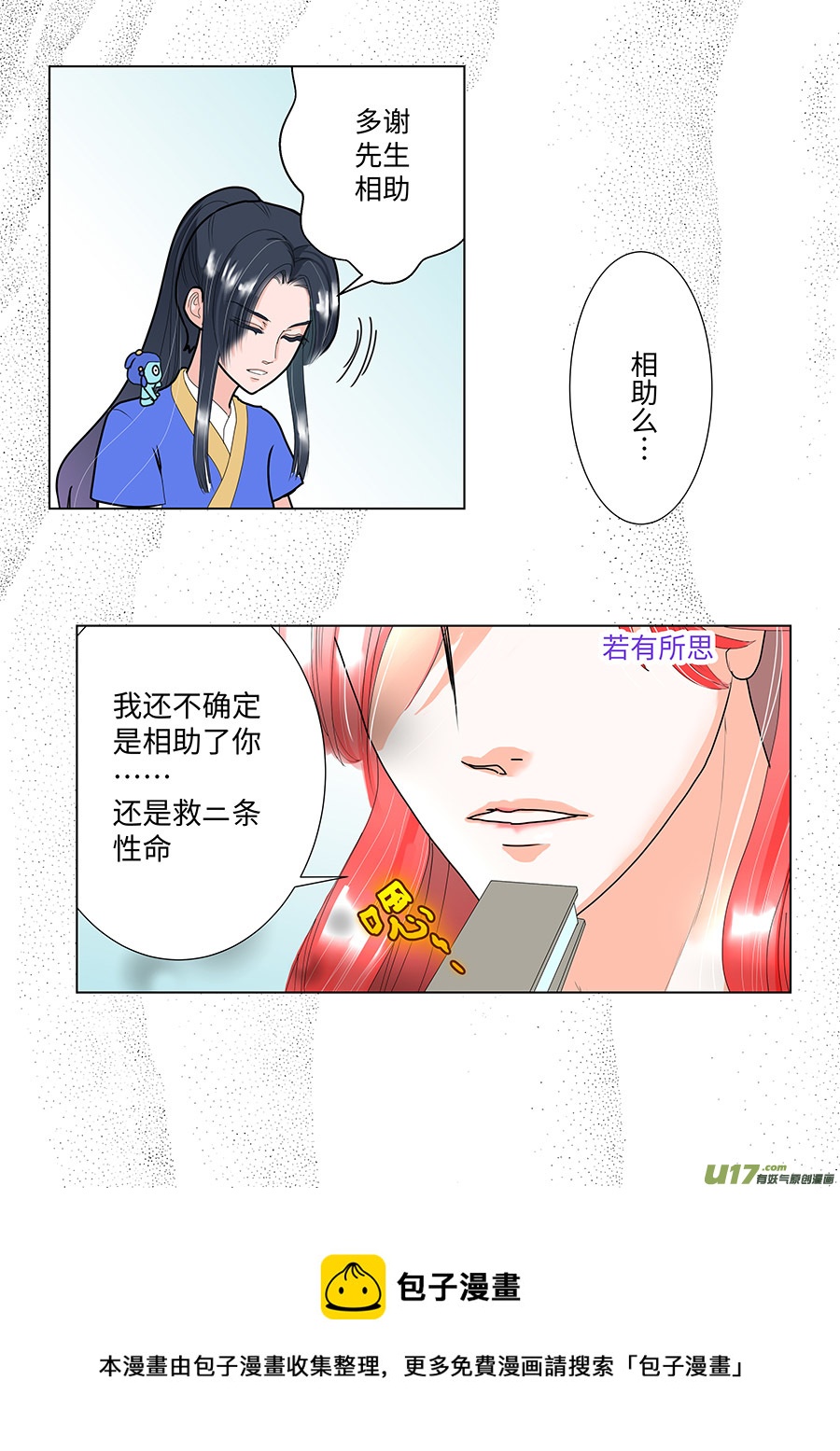 《重生之—仙渊》86 新章 新 人 第5页