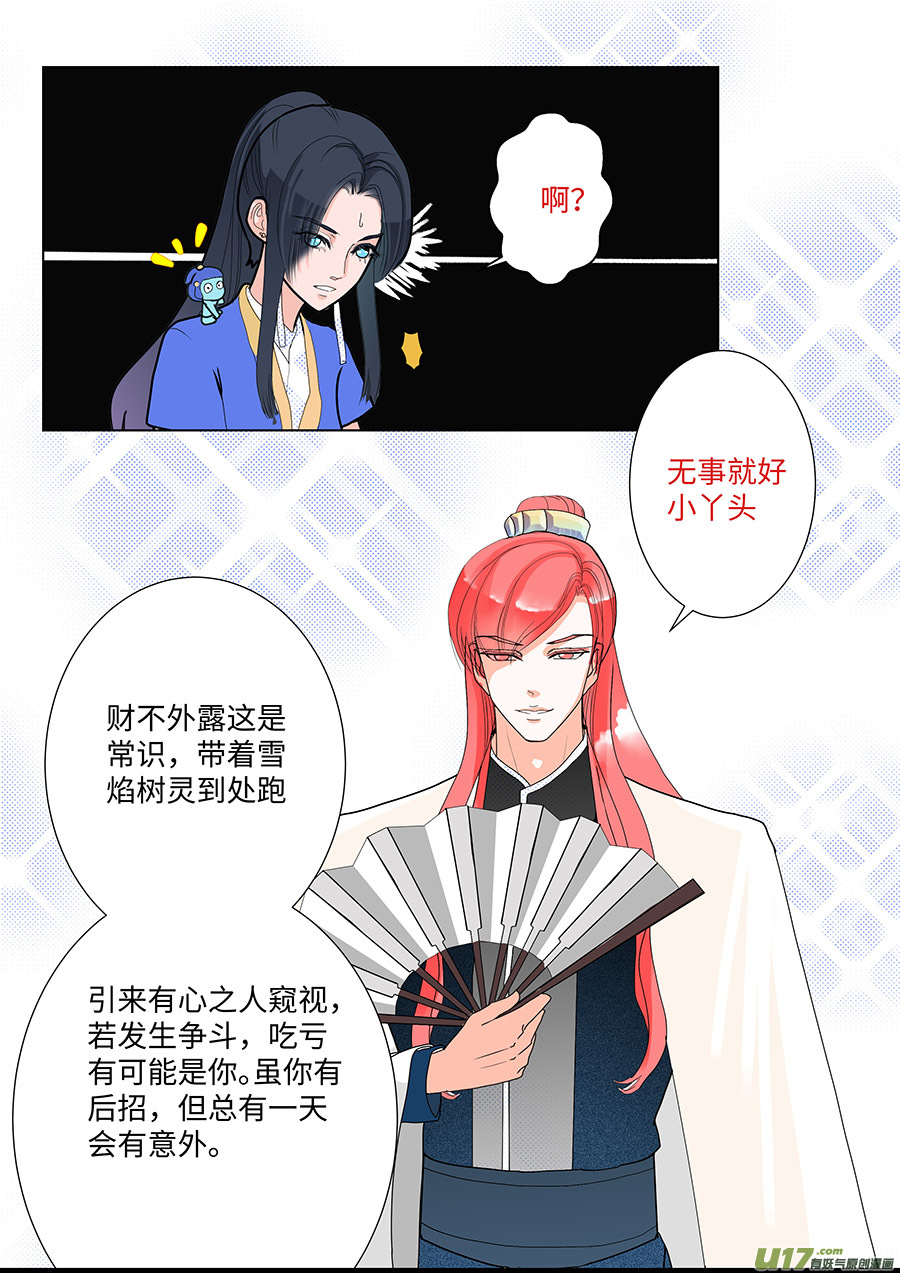 《重生之—仙渊》86 新章 新 人 第6页