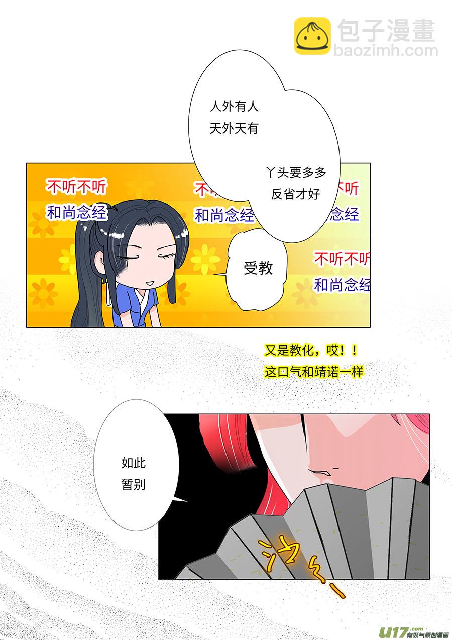 《重生之—仙渊》86 新章 新 人 第7页