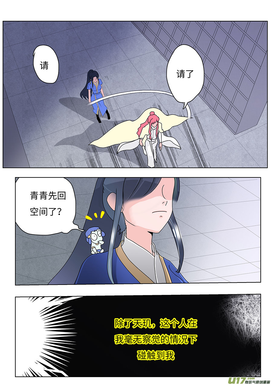 《重生之—仙渊》86 新章 新 人 第8页
