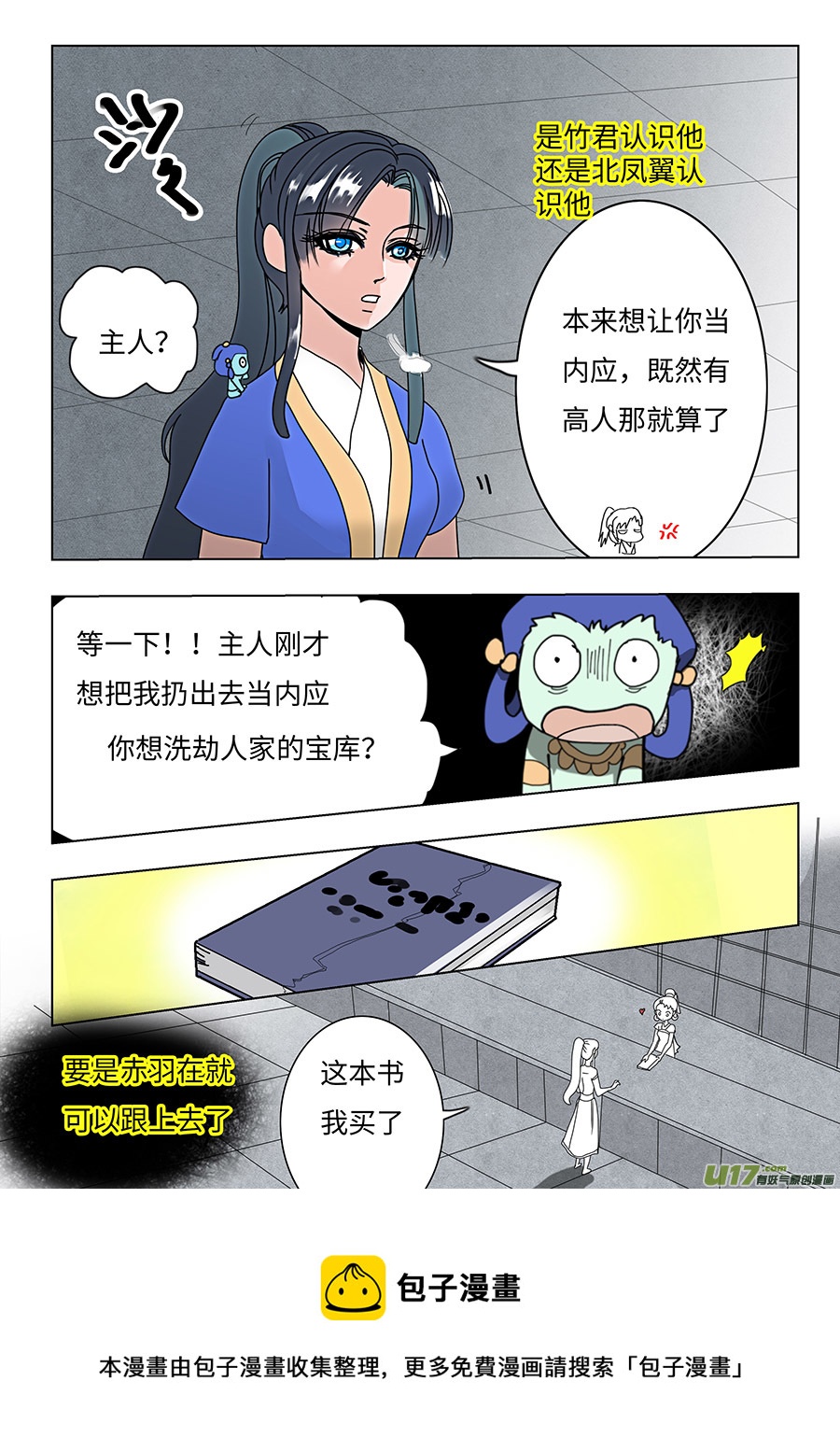 《重生之—仙渊》86 新章 新 人 第9页
