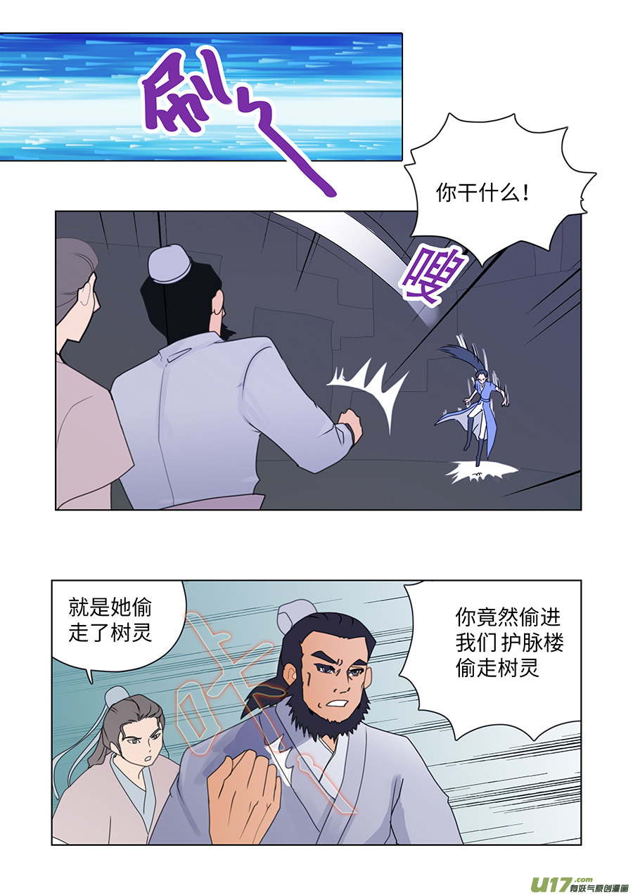 《重生之—仙渊》85 新章 相助 第2页