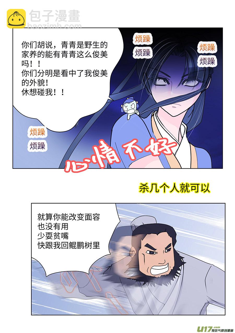《重生之—仙渊》85 新章 相助 第3页