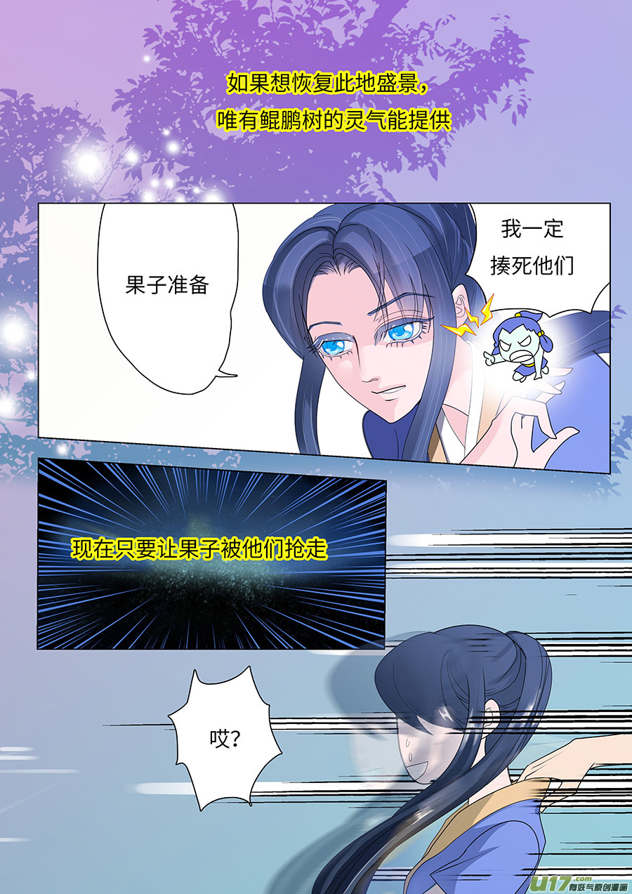 《重生之—仙渊》85 新章 相助 第4页