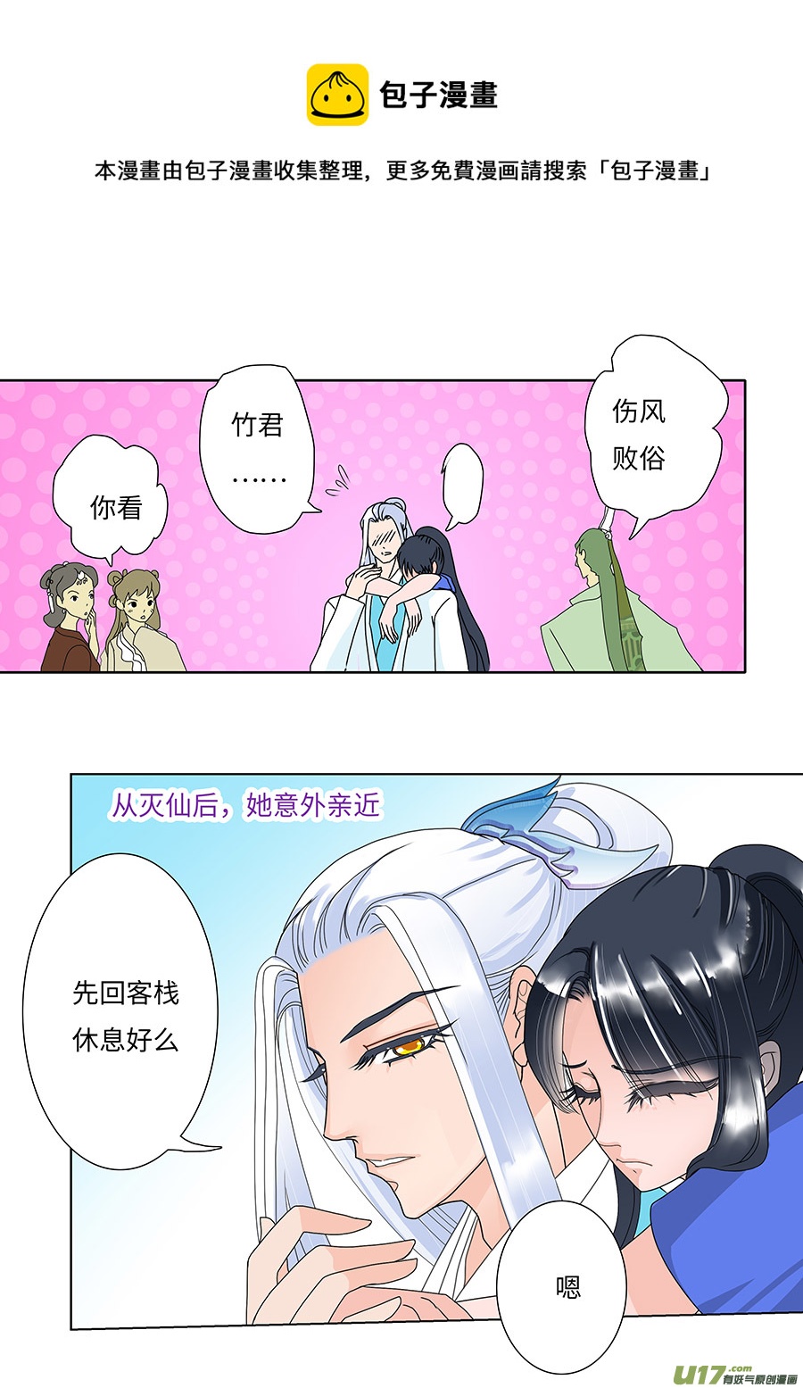 《重生之—仙渊》87 新章 关 门 第5页
