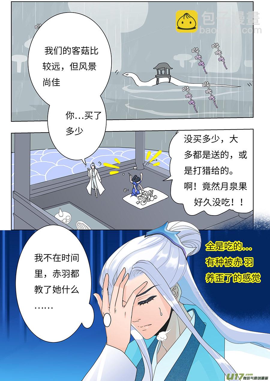 《重生之—仙渊》87 新章 关 门 第6页