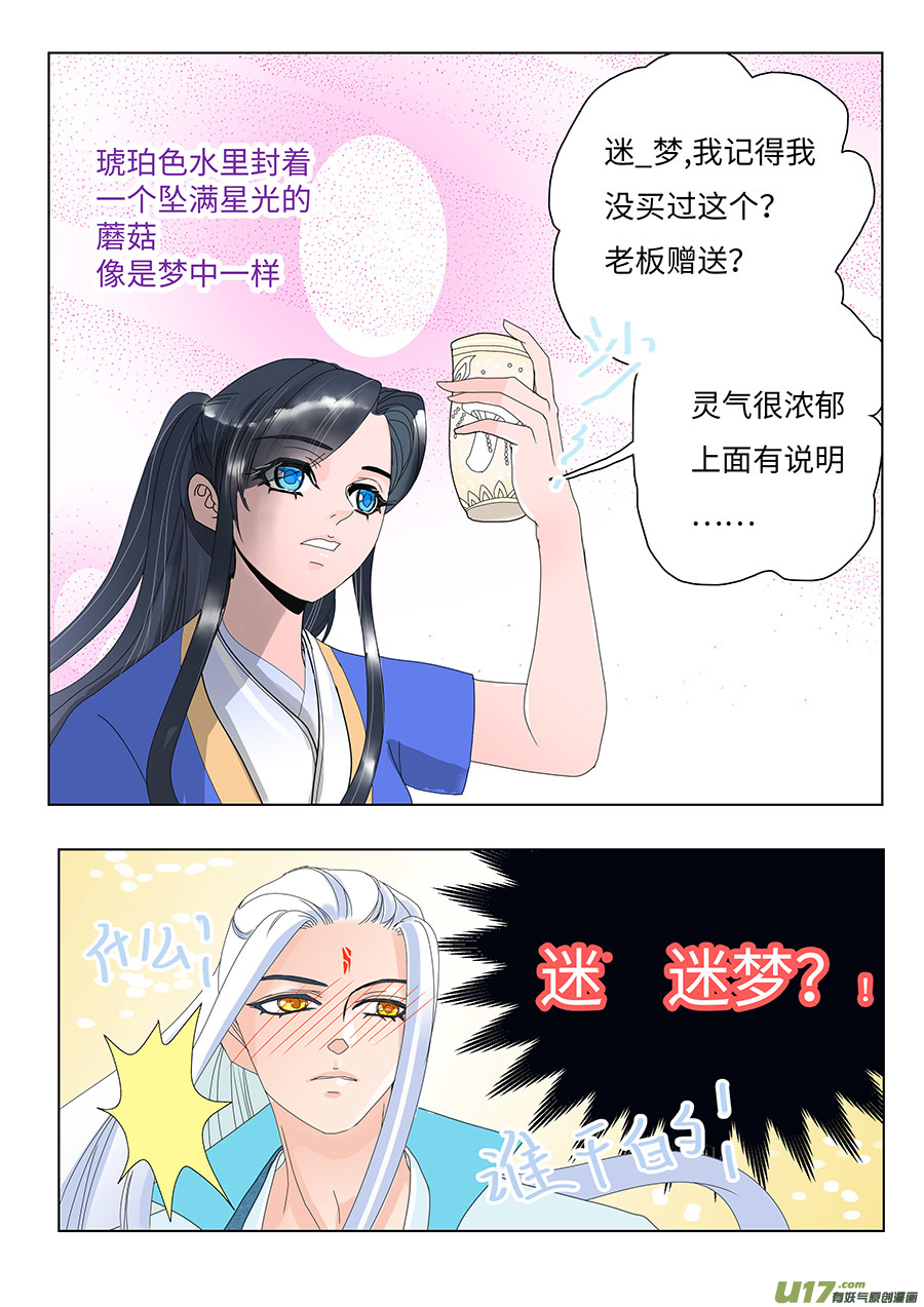 《重生之—仙渊》87 新章 关 门 第7页