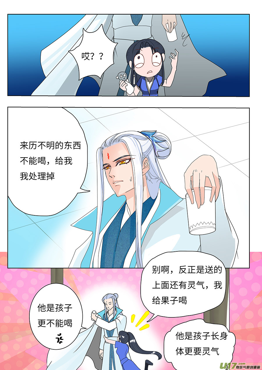 《重生之—仙渊》87 新章 关 门 第8页