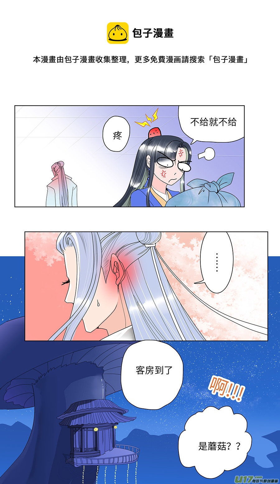 《重生之—仙渊》87 新章 关 门 第9页
