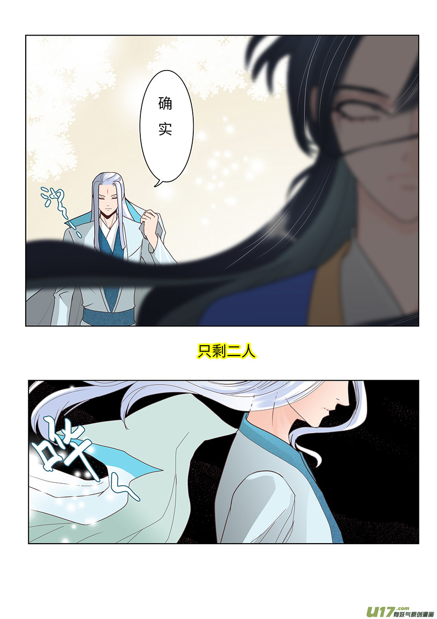 《重生之—仙渊》88 新章 花 期 第2页