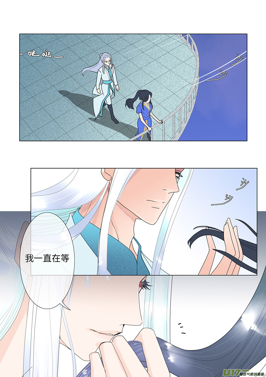 《重生之—仙渊》88 新章 花 期 第3页