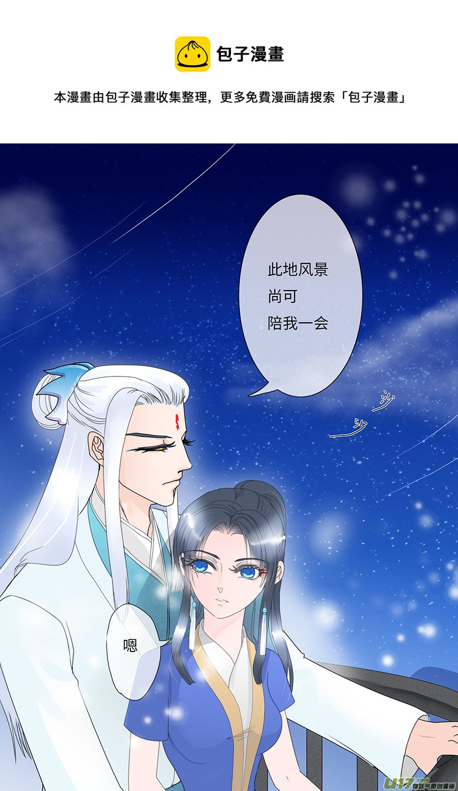 《重生之—仙渊》88 新章 花 期 第5页