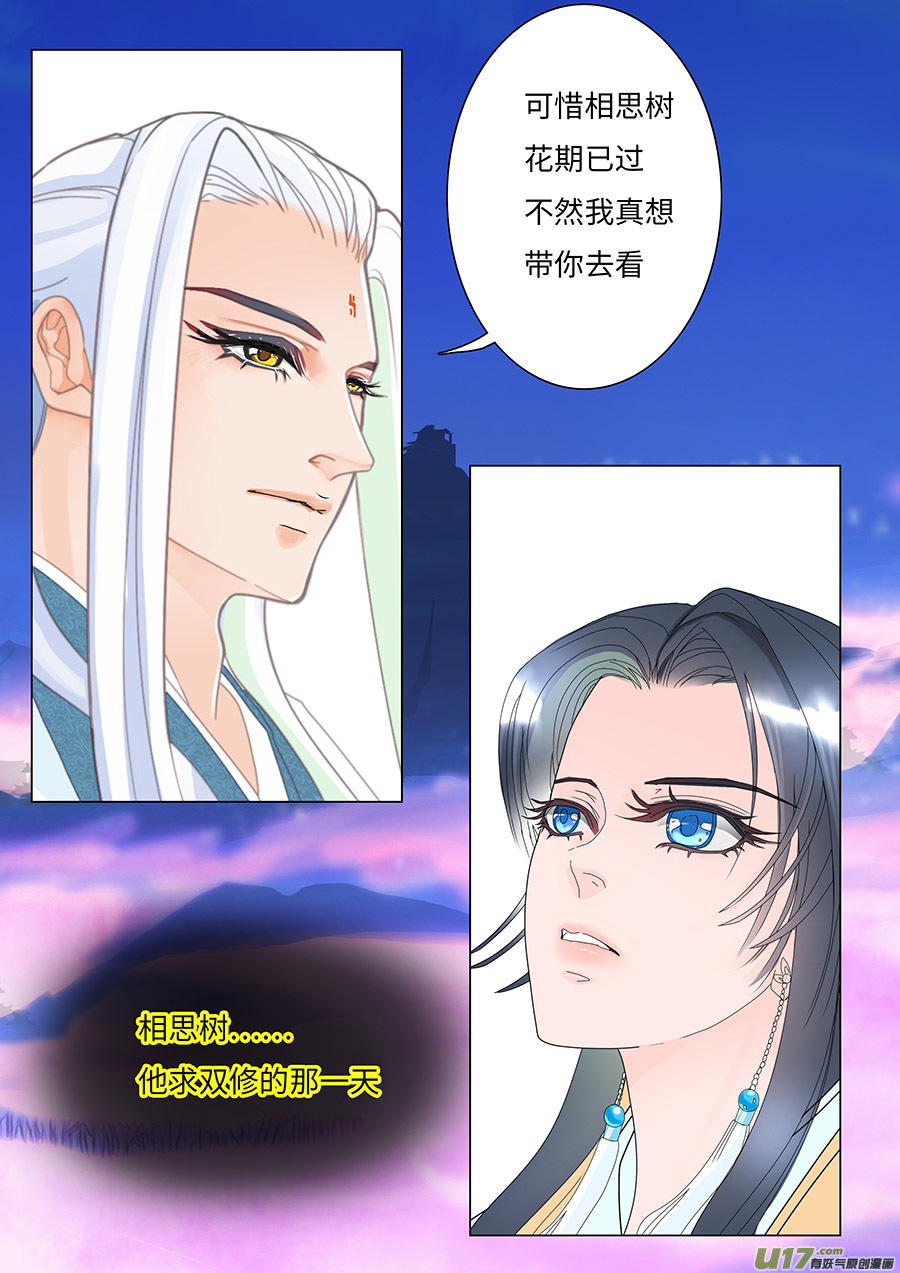 《重生之—仙渊》88 新章 花 期 第6页