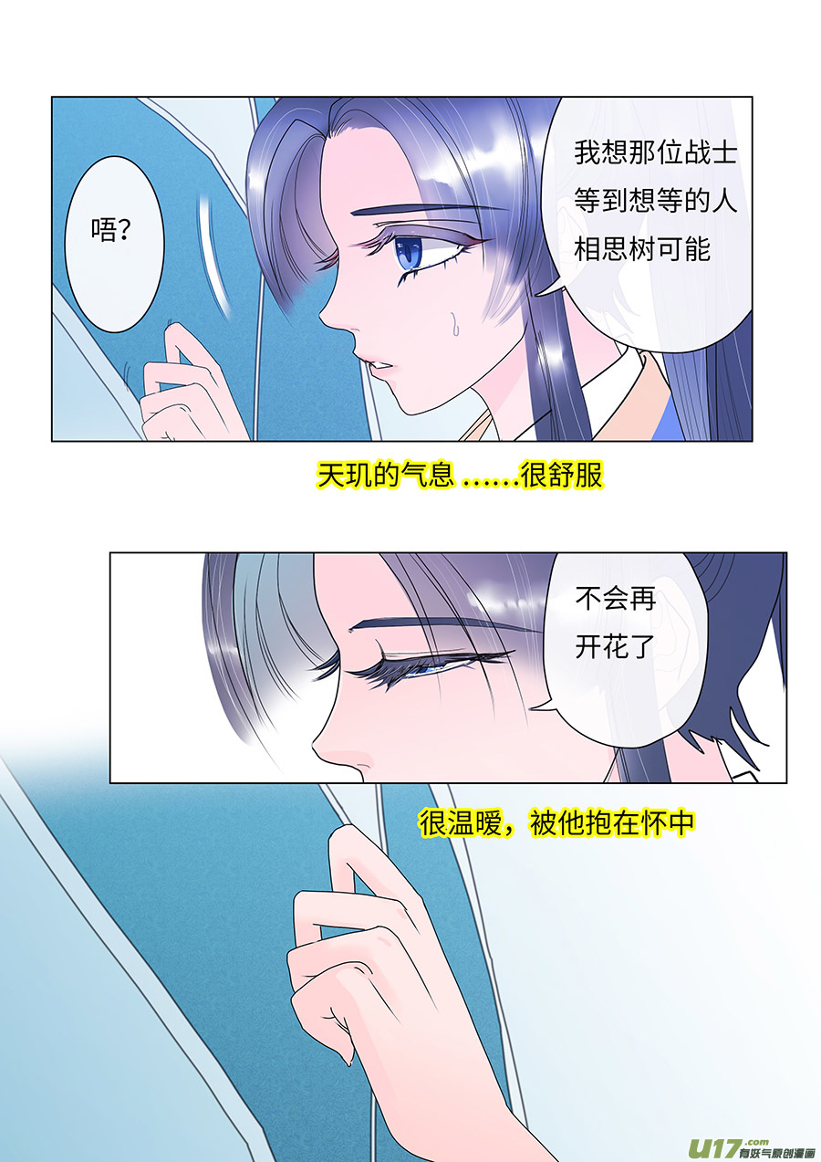 《重生之—仙渊》88 新章 花 期 第7页
