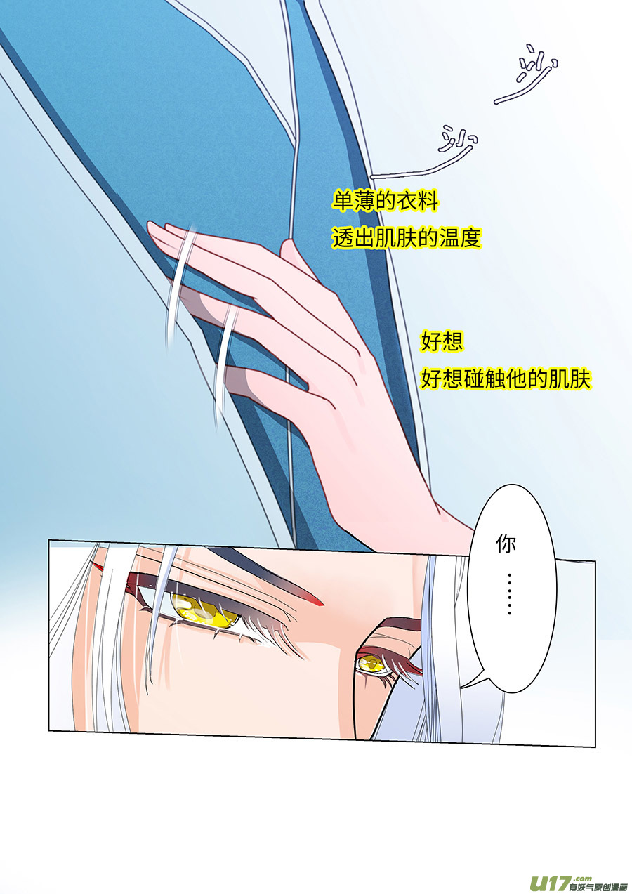 《重生之—仙渊》88 新章 花 期 第8页