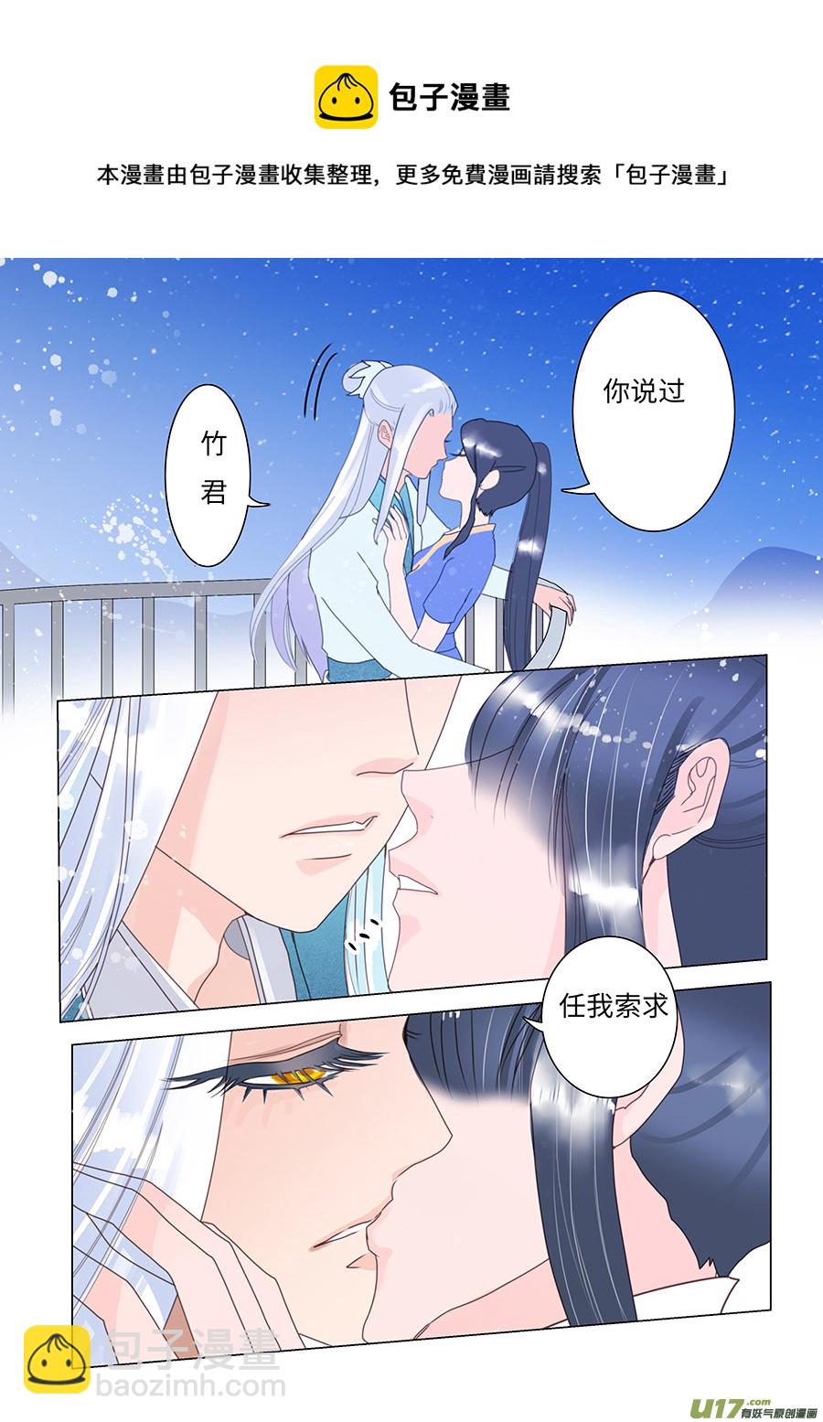 《重生之—仙渊》88 新章 花 期 第9页