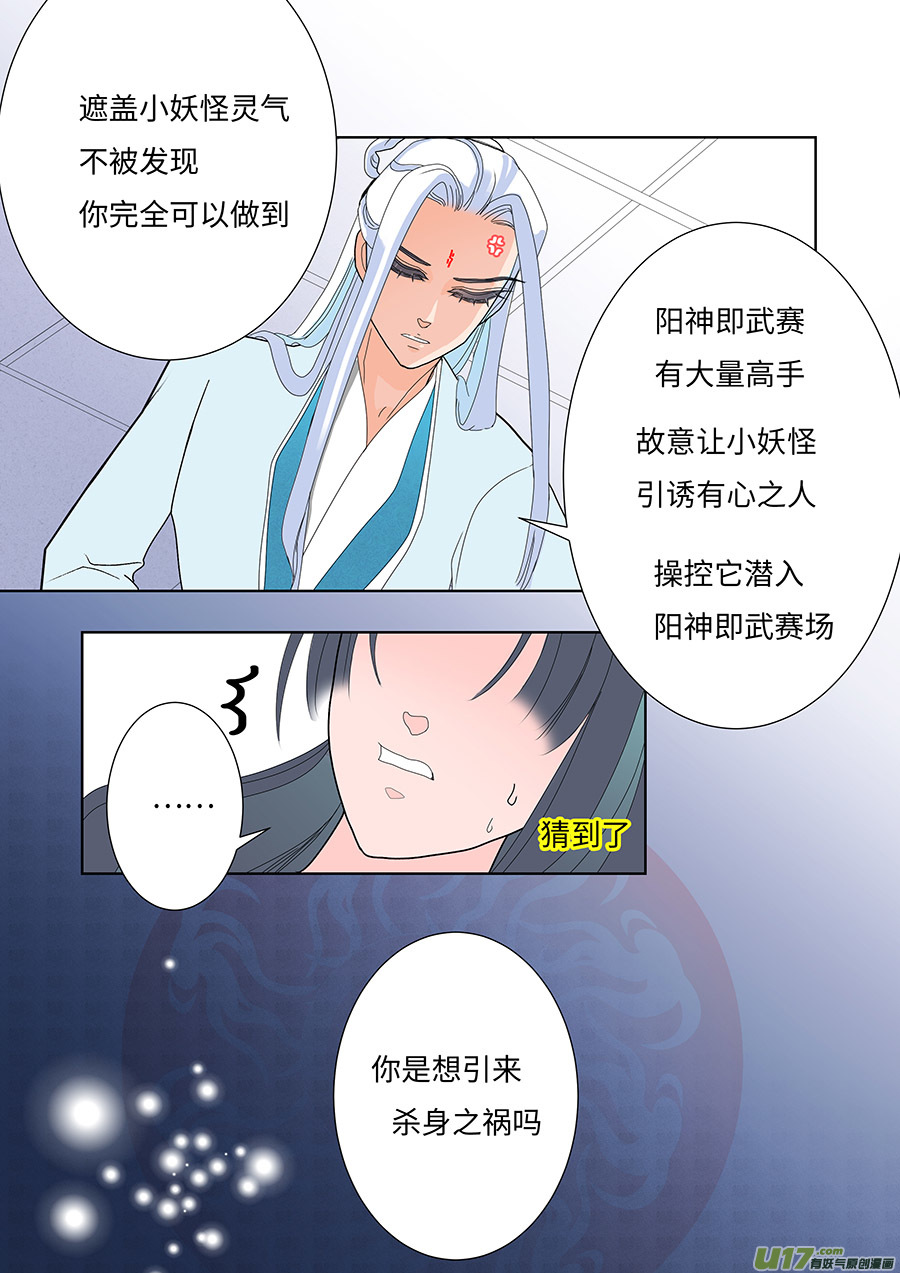 《重生之—仙渊》91 新章 记 帐 第2页