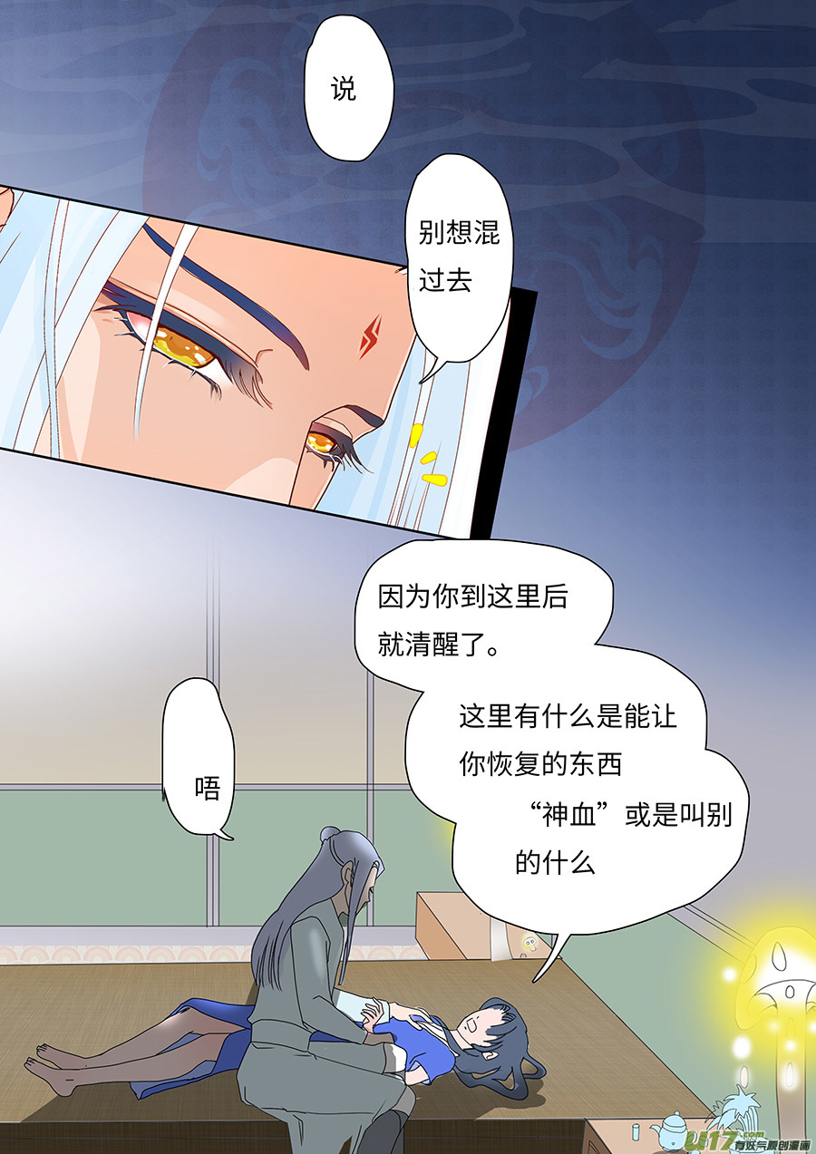 《重生之—仙渊》91 新章 记 帐 第3页
