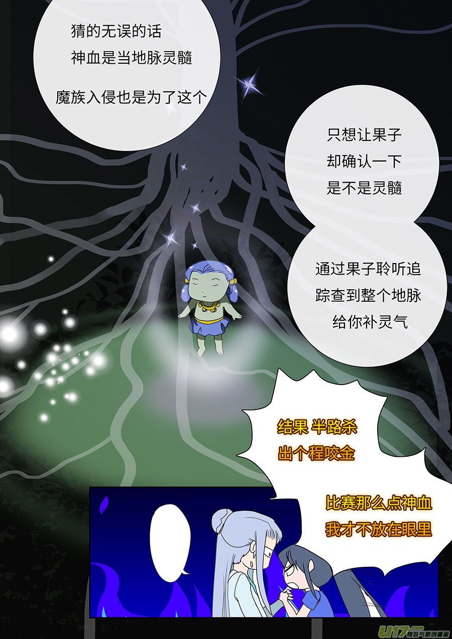 《重生之—仙渊》91 新章 记 帐 第4页