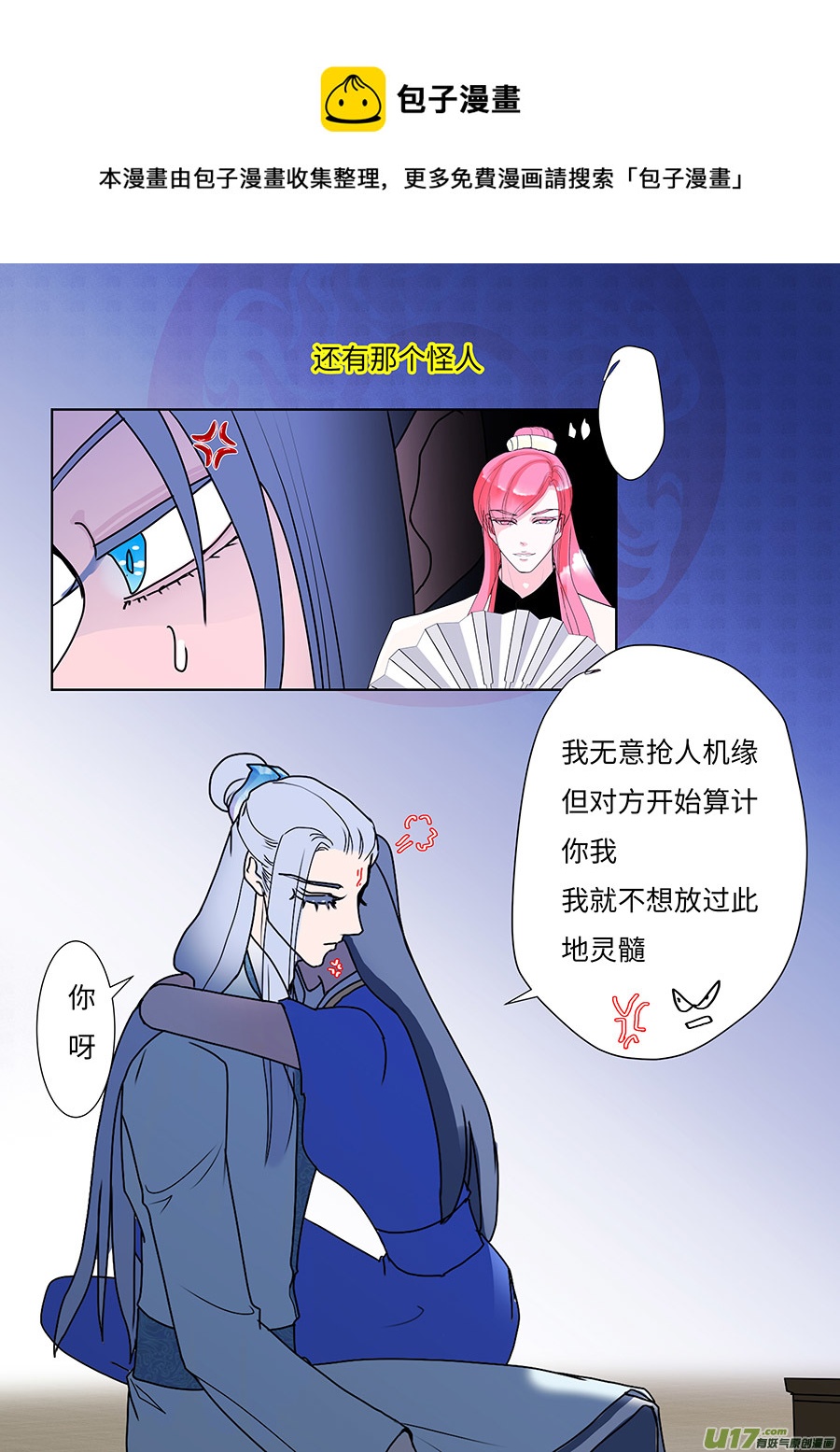 《重生之—仙渊》91 新章 记 帐 第5页