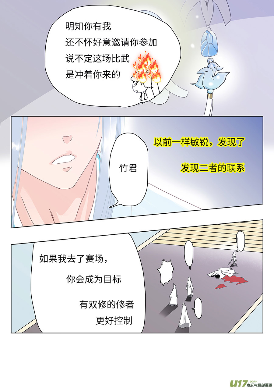 《重生之—仙渊》91 新章 记 帐 第6页