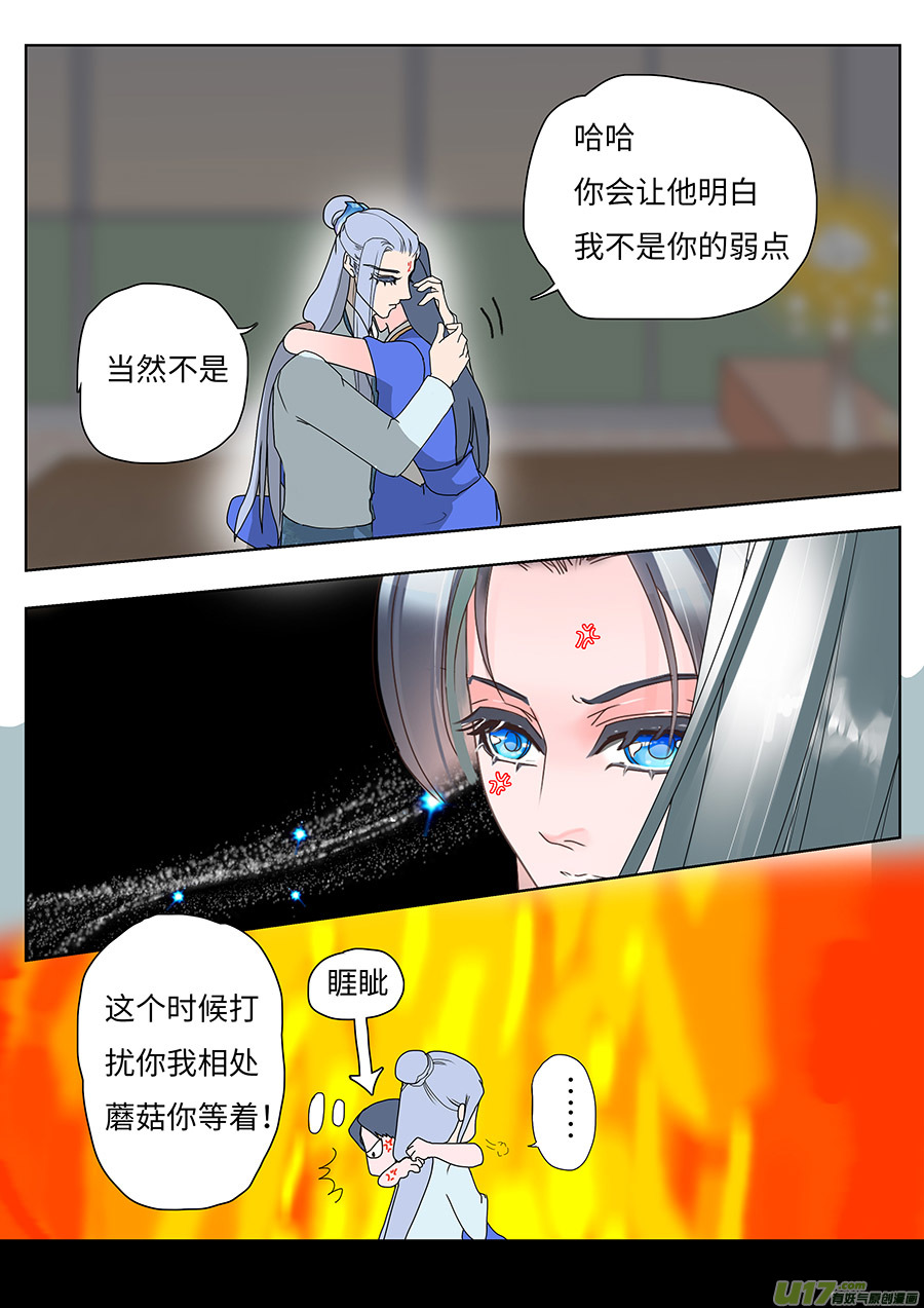 《重生之—仙渊》91 新章 记 帐 第7页