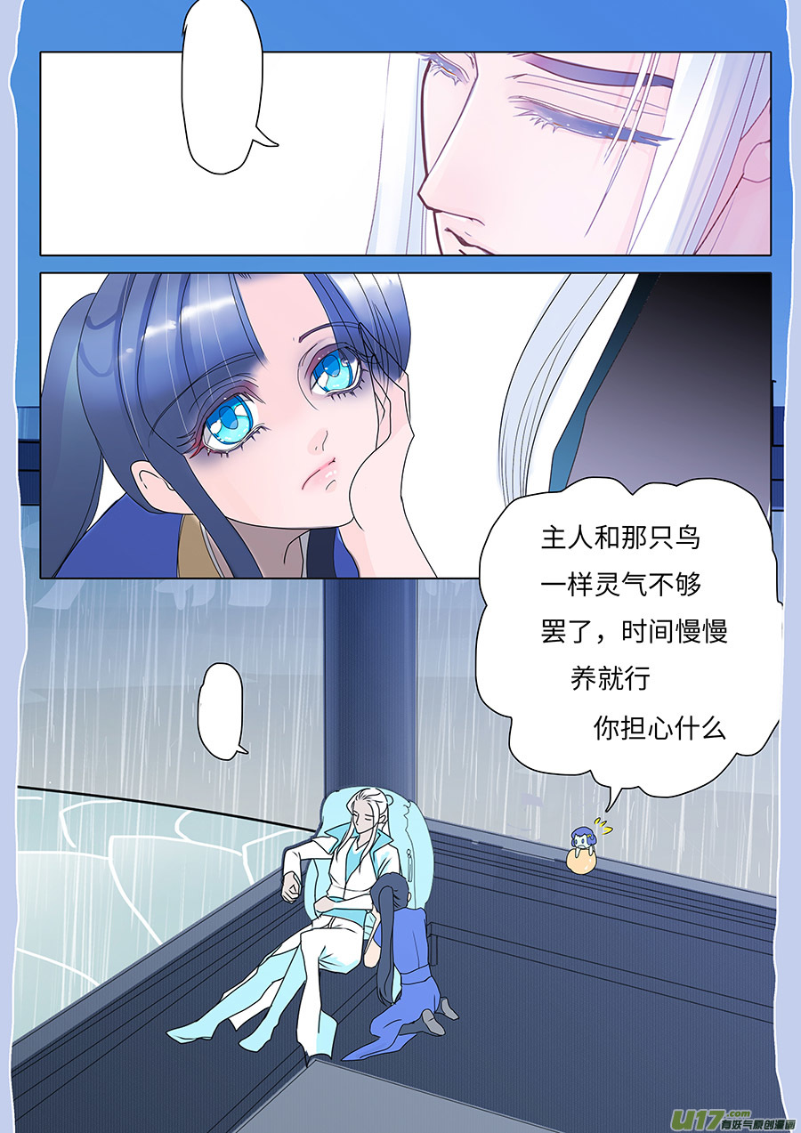 《重生之—仙渊》91 新章 记 帐 第8页
