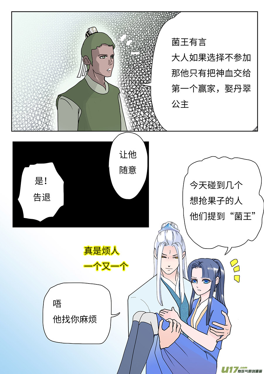 《重生之—仙渊》89 新章 邀 请 第10页