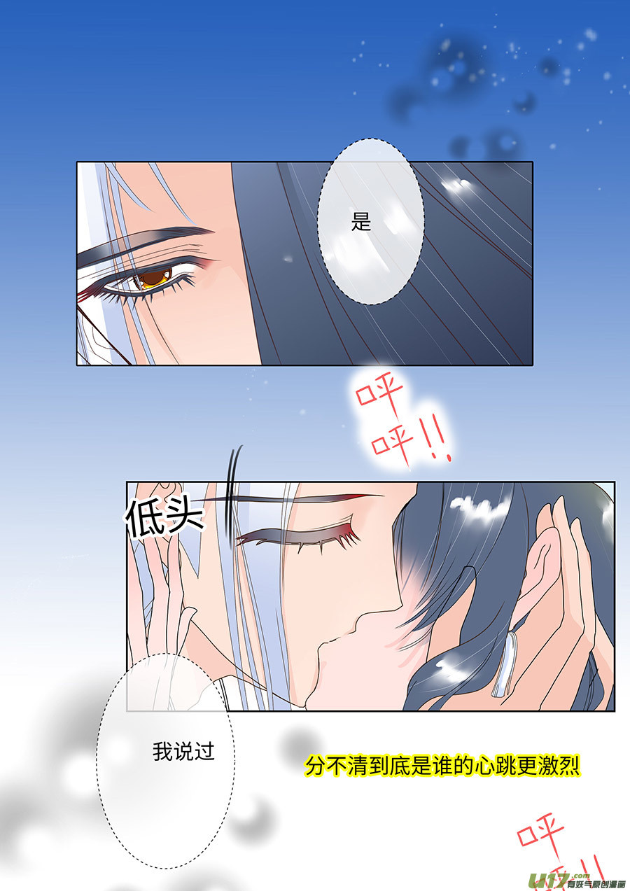 《重生之—仙渊》89 新章 邀 请 第3页
