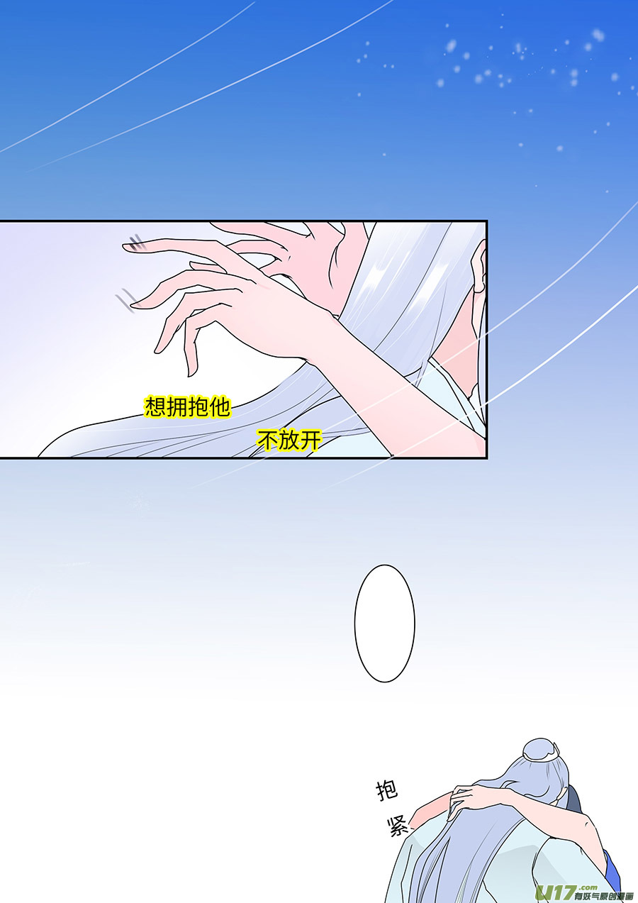 《重生之—仙渊》89 新章 邀 请 第4页