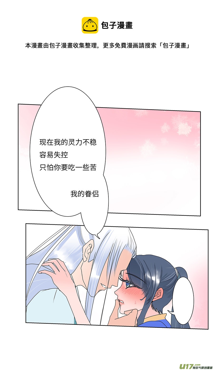 《重生之—仙渊》89 新章 邀 请 第5页