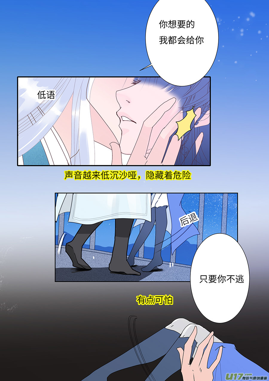 《重生之—仙渊》89 新章 邀 请 第6页