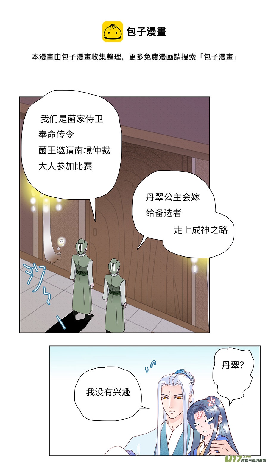 《重生之—仙渊》89 新章 邀 请 第9页