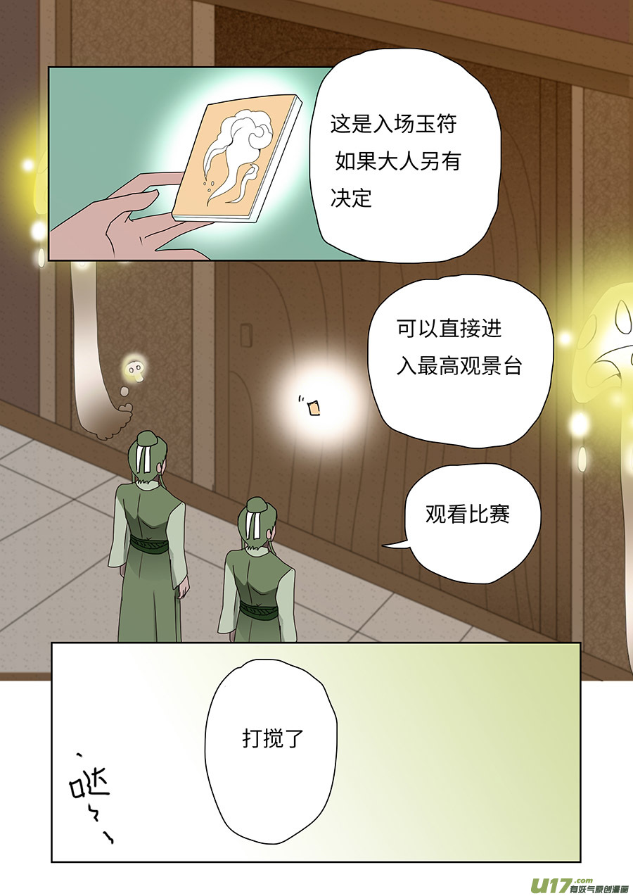 《重生之—仙渊》90 新章 不 听 第2页