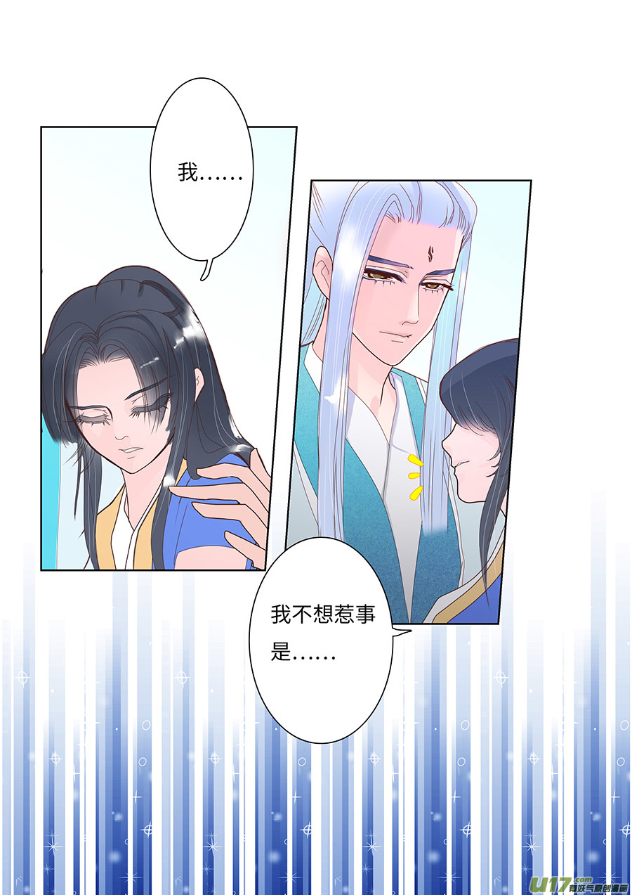 《重生之—仙渊》90 新章 不 听 第3页