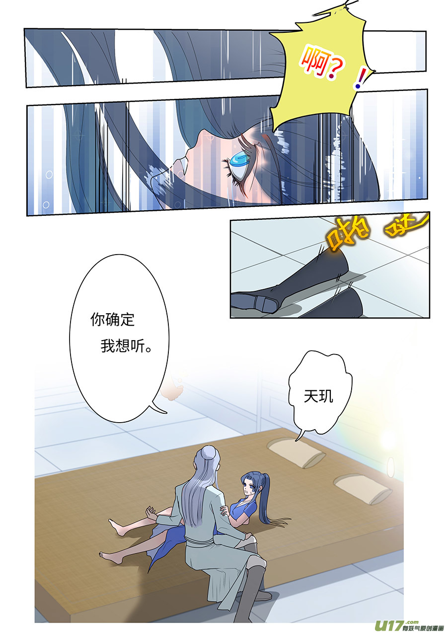 《重生之—仙渊》90 新章 不 听 第4页