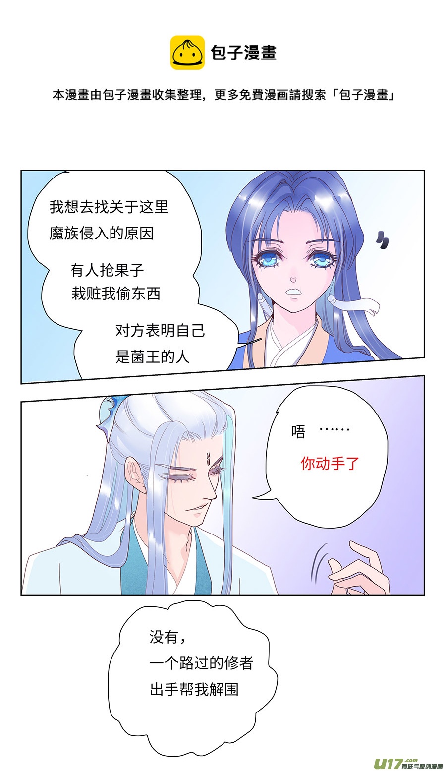 《重生之—仙渊》90 新章 不 听 第5页