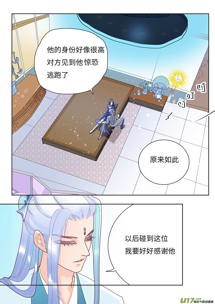 《重生之—仙渊》90 新章 不 听 第6页