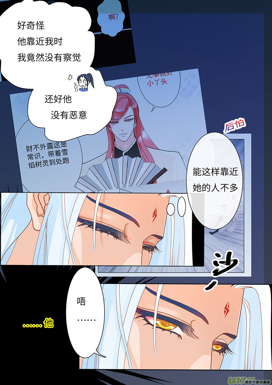 《重生之—仙渊》90 新章 不 听 第7页