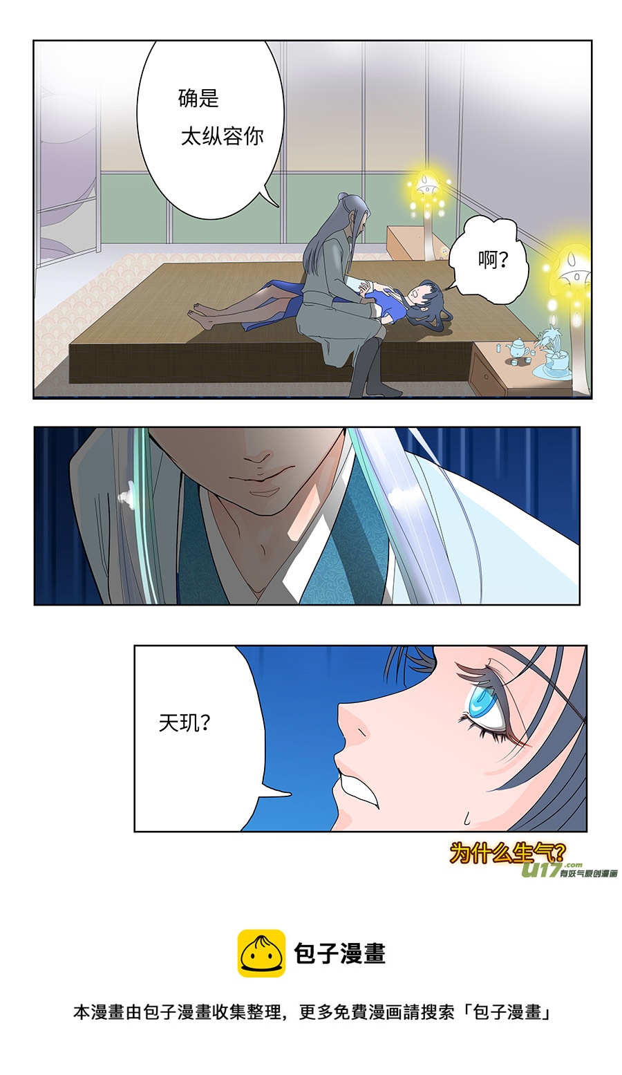 《重生之—仙渊》90 新章 不 听 第9页
