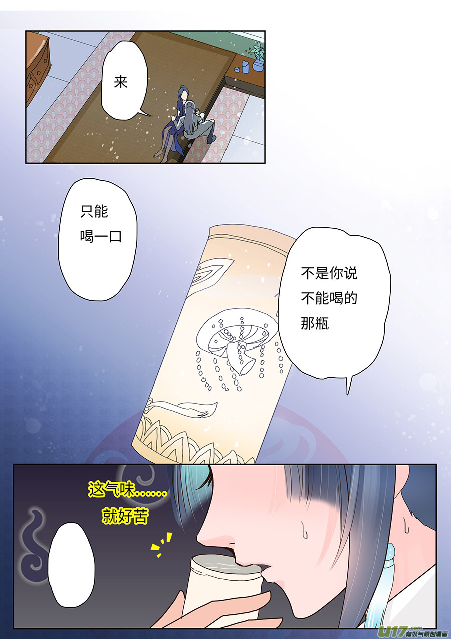 《重生之—仙渊》92 新章 迷 梦 第2页