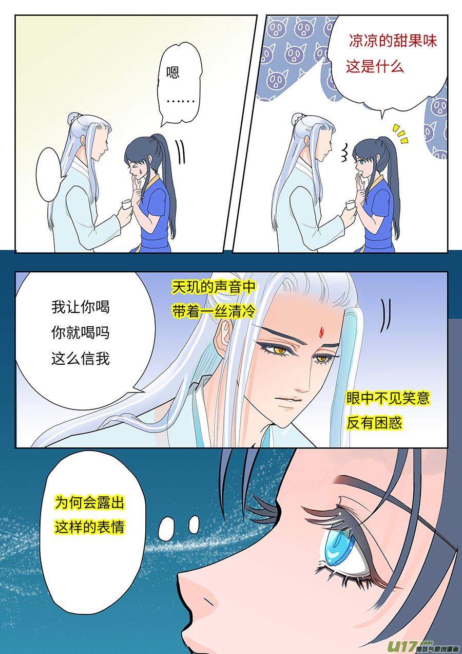 《重生之—仙渊》92 新章 迷 梦 第3页