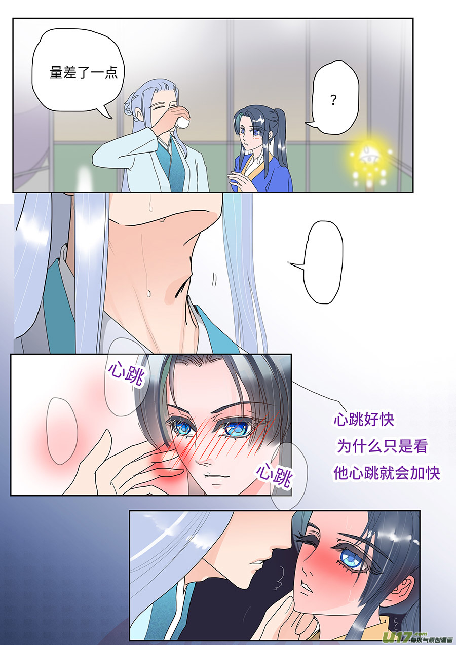 《重生之—仙渊》92 新章 迷 梦 第4页