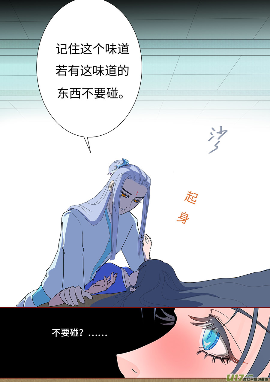 《重生之—仙渊》92 新章 迷 梦 第6页