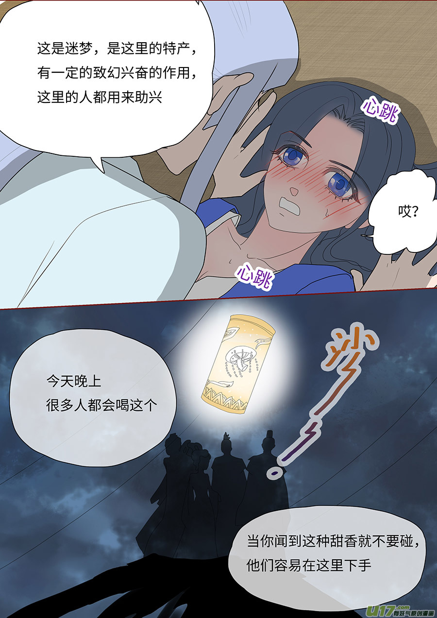 《重生之—仙渊》92 新章 迷 梦 第7页