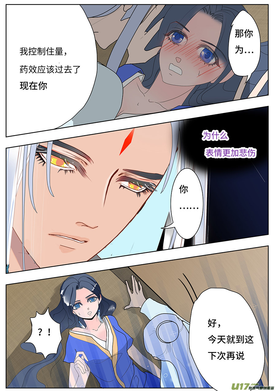 《重生之—仙渊》92 新章 迷 梦 第8页