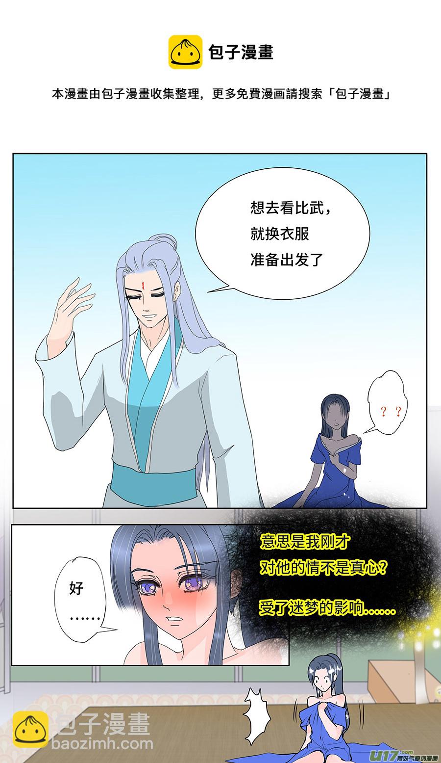 《重生之—仙渊》92 新章 迷 梦 第9页