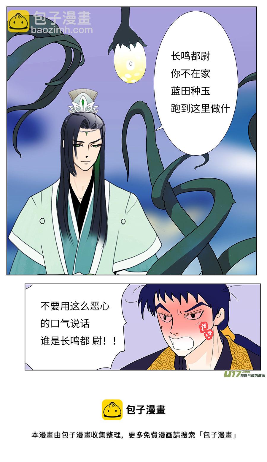 《重生之—仙渊》94 新章 长 鸣 第7页